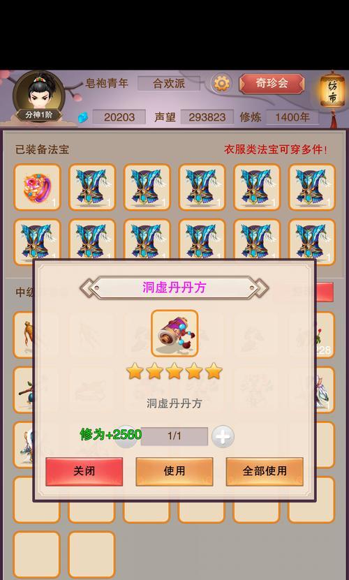 修真炼丹心得分享——成为顶尖炼丹师的关键（游戏玩家必看的炼丹技巧详解）