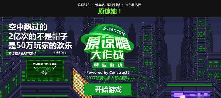 《猛男健身大作战》（用游戏来激励自己健身）