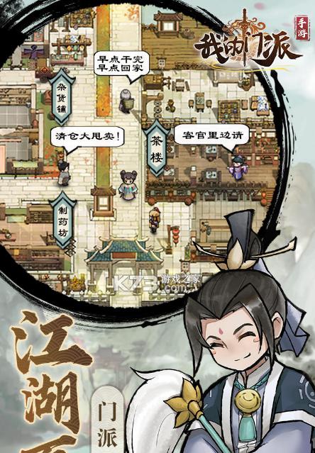 《我的门派与仙盟》（加入仙盟的玩法详解）