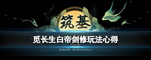 《觅长生》游戏中都天烈火仙阵阵法效果介绍（挑战极限）