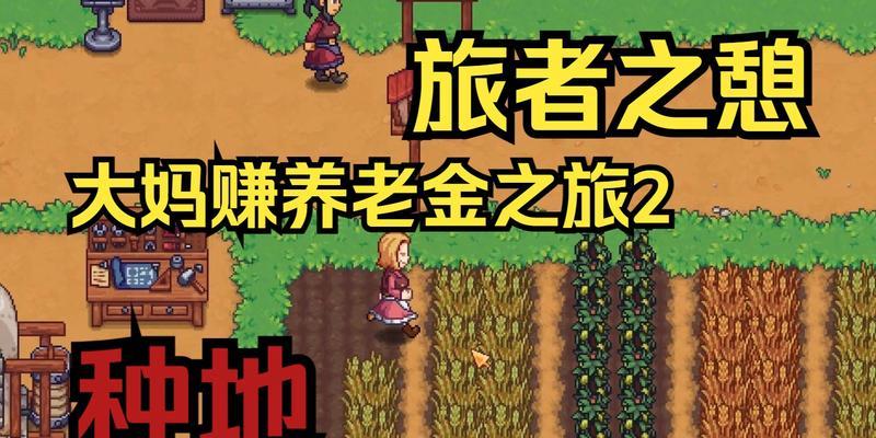 《旅者之憩》游戏酒与菜肴制作方法介绍（用游戏进入美食的世界）