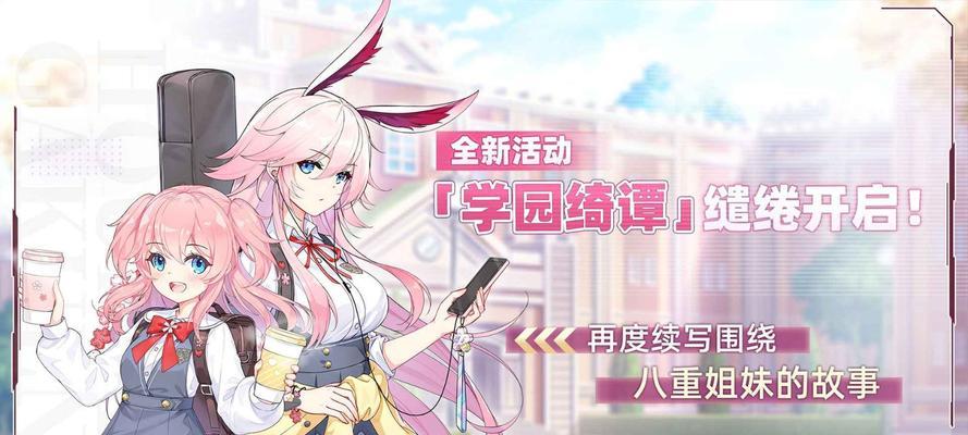 《崩坏学园2》共鸣屋（一场奇幻与战斗并存的游戏体验）
