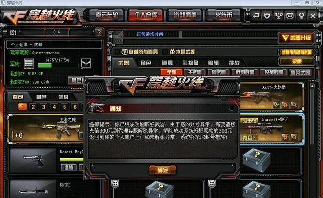 穿越火线（畅享枪战热血）