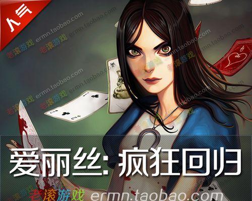 爱丽丝：疯狂回归游戏文攻略（四）是什么？游戏攻略详解有哪些？