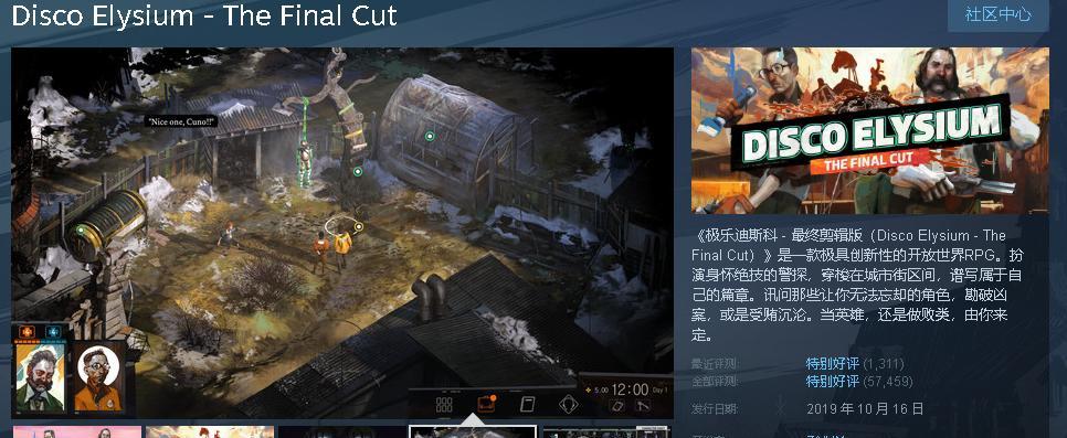 《极乐迪斯科》游戏罗斯马雷NPC的身份背景是什么？他的故事线如何发展？