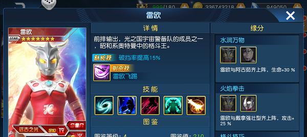 奥特曼格斗进化3雷欧怎么玩？雷欧技能属性介绍有哪些？