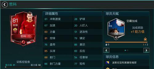 FIFA17433和4231阵型特点是什么？如何有效运用攻略？