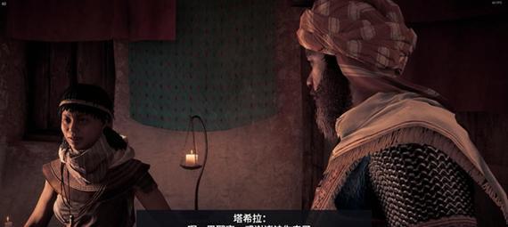 刺客信条起源女主人支线怎么做？详细步骤解析！