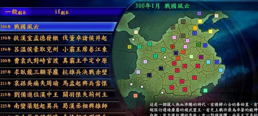 三国志13剧本是什么？完整剧本内容有哪些？