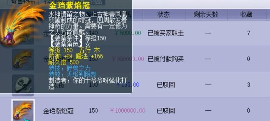 梦幻西游交易被拒绝会有什么后果？