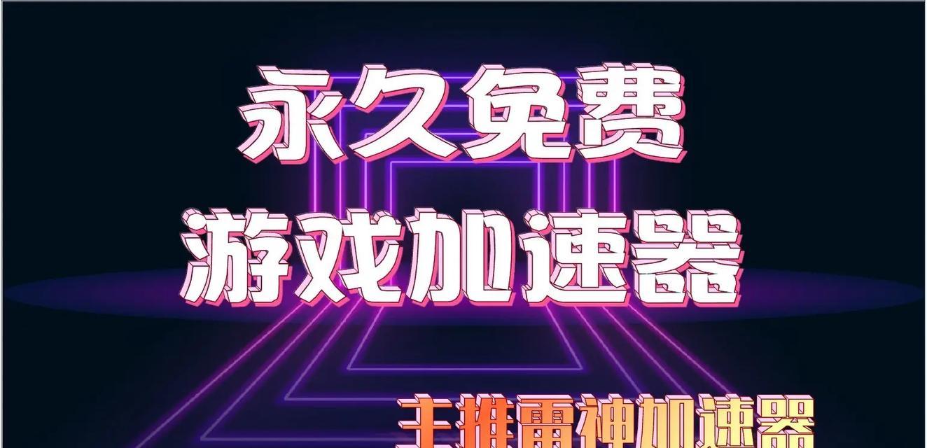 哪些手游加速器既好用又免费？