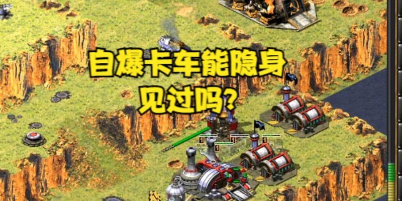 红警一单机版怎么偷自己家？偷袭自己基地的策略是什么？