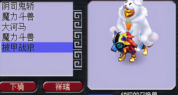 梦幻西游坐骑等级如何查看？