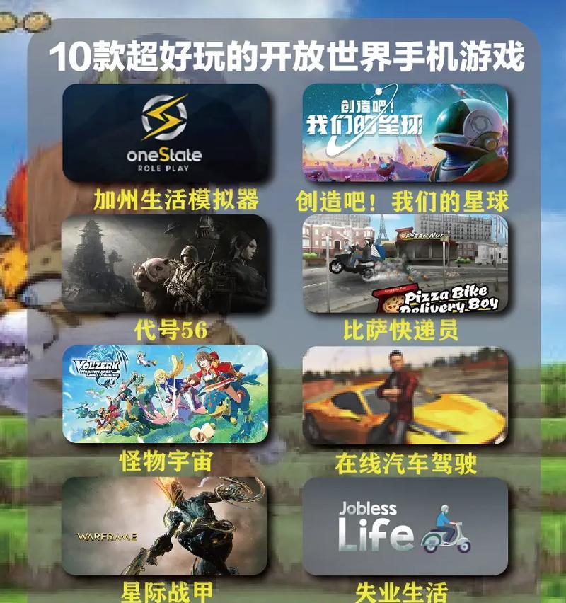 哪些开放世界手游值得一玩？开放世界手游的特色是什么？