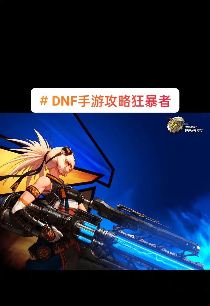 手游中大枪与狂战的比较优势在哪里？