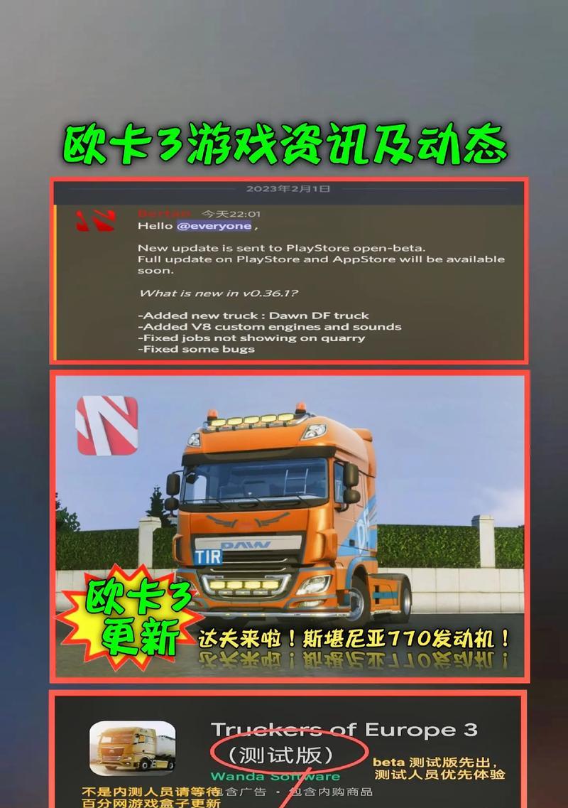手游欧卡3最新版本是哪一个？