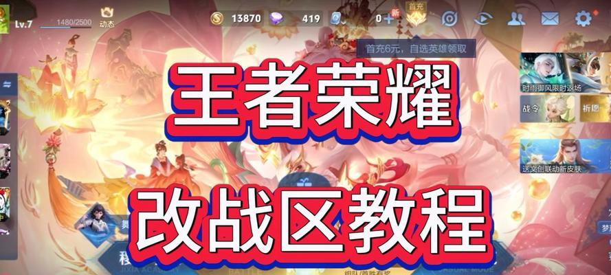 王者荣耀中如何更换荣耀战区？