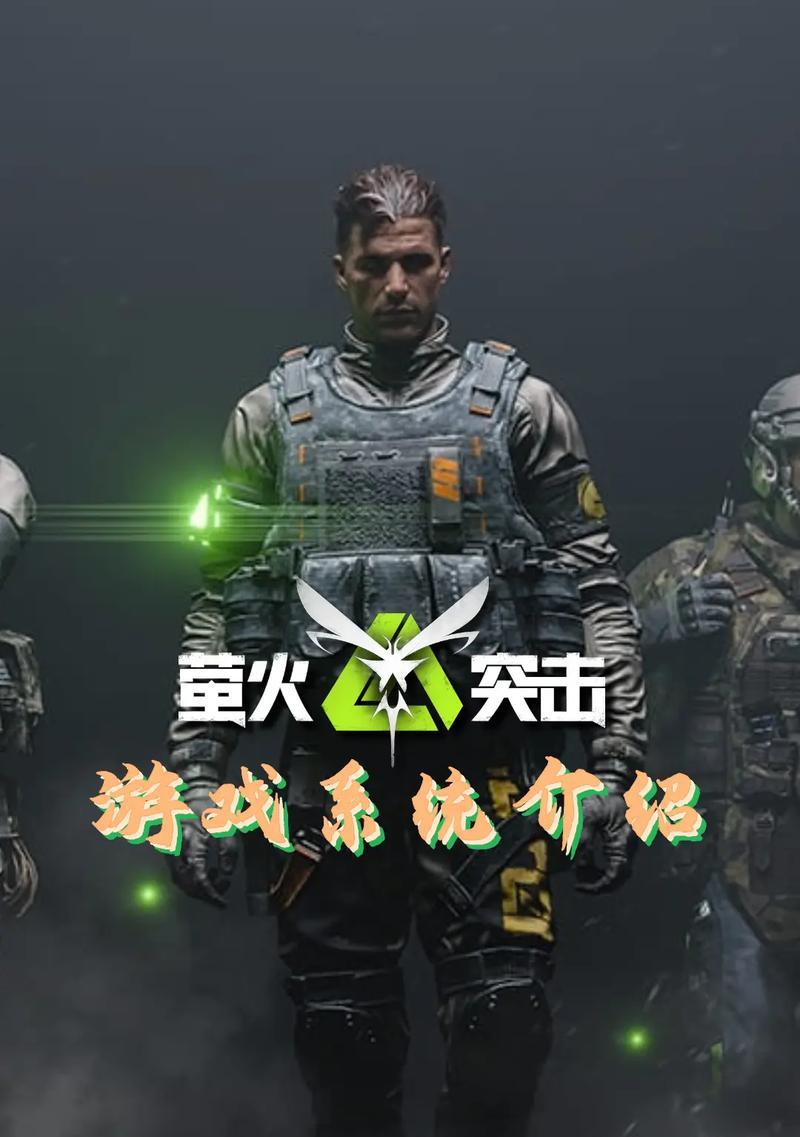 萤火突击pc版和手游哪个更有趣？哪个体验更好？