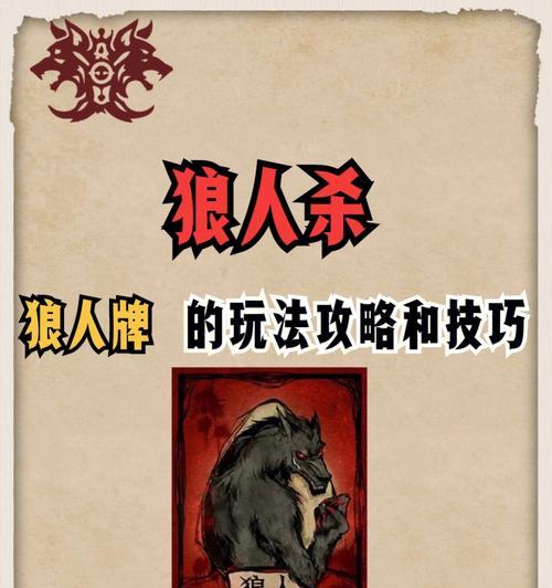 狼人刺客的正确玩法是什么？