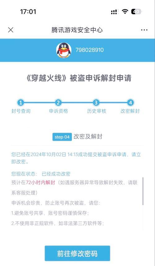 魔兽账号被盗后应如何处理？