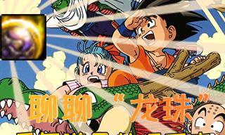 地下城送龙珠怎么送？具体操作流程是什么？