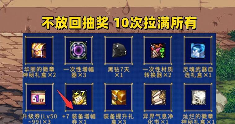 DNF商城抽奖技巧有哪些？如何提高中奖率？