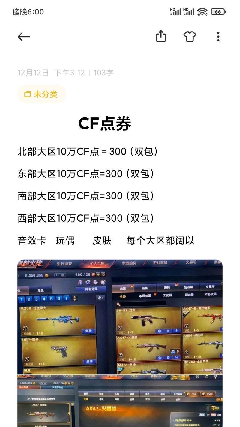 cf点券如何出售？有哪些安全的交易平台？