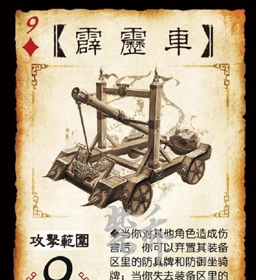 霹雳车在三国杀中的玩法是什么？如何有效使用？