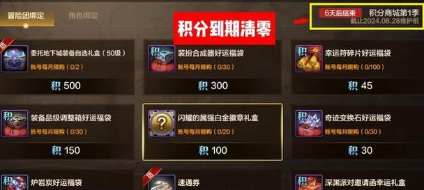 地下城积分商城结束时间是什么时候？
