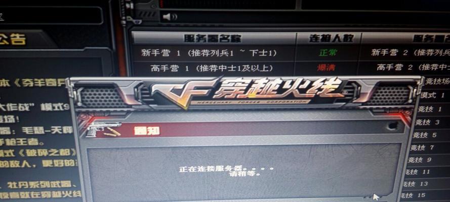 cf游戏如何设置北部南部服务器？