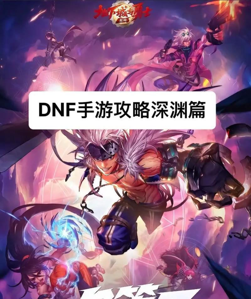 dnf深渊难度选择建议是什么？