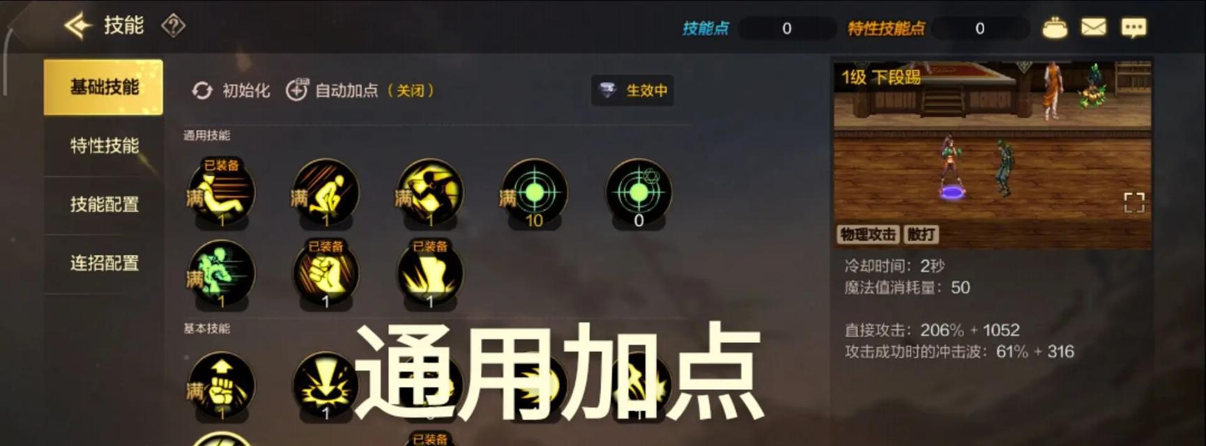 地下城武神天赋怎么加？加点的建议有哪些？