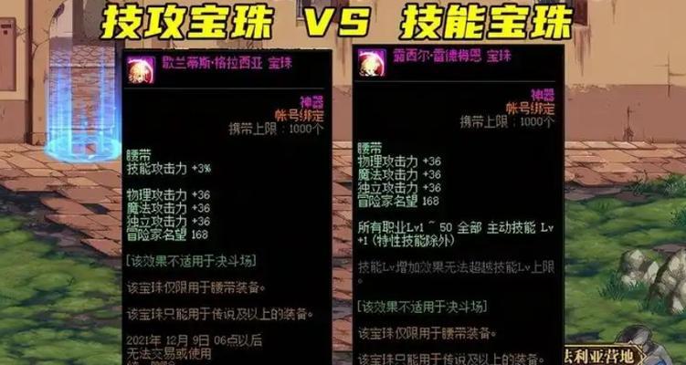 DNF靴子推荐使用哪些宝珠？
