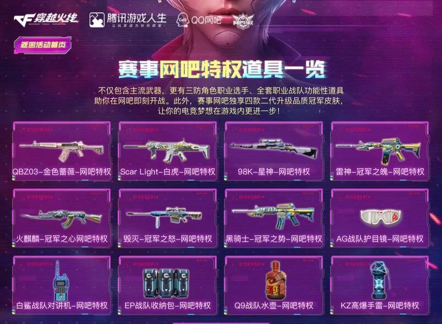 cf会员活动月费是多少？会员有哪些特权？