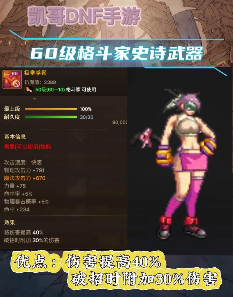 DNF拳皇应该携带哪些装备？装备选择对战斗的影响是什么？