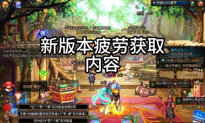 地下城快速获得疲劳值方法？疲劳值管理策略是什么？