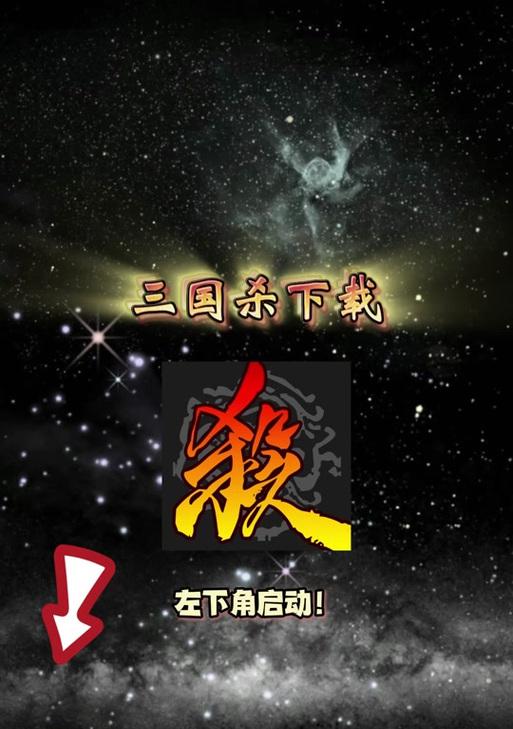 三国杀渠道服电脑登录方法？登录后如何开始游戏？