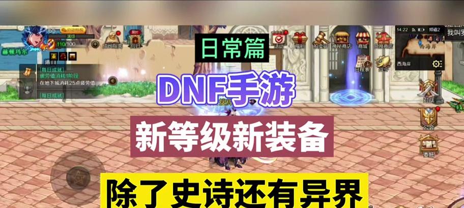 dnf异界升级需要哪些条件？