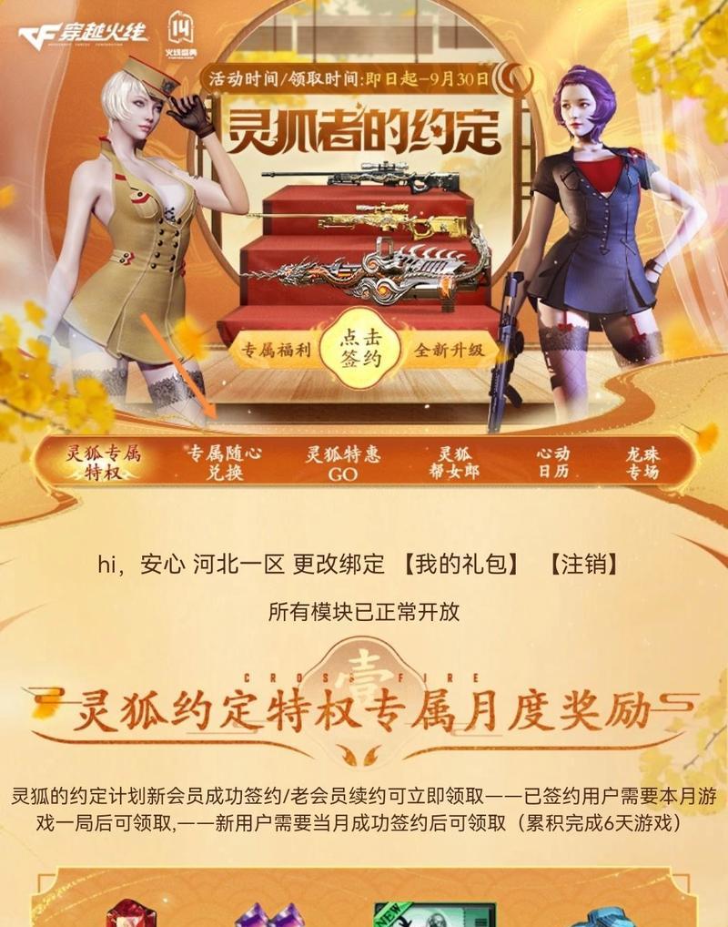 cf灵狐卡片领取地点在哪？需要多少钱？