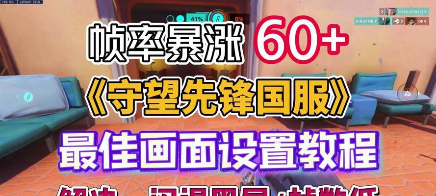 守望先锋如何查看帧数？帧数显示在哪里？