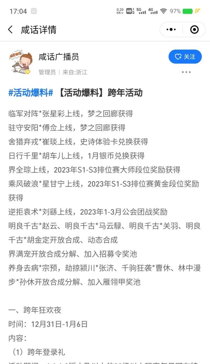 三国杀元旦活动的开启时间是什么时候？