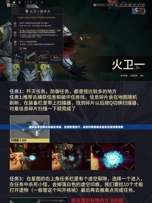 星际战甲入侵任务完成方法是什么？入侵任务有哪些要点？