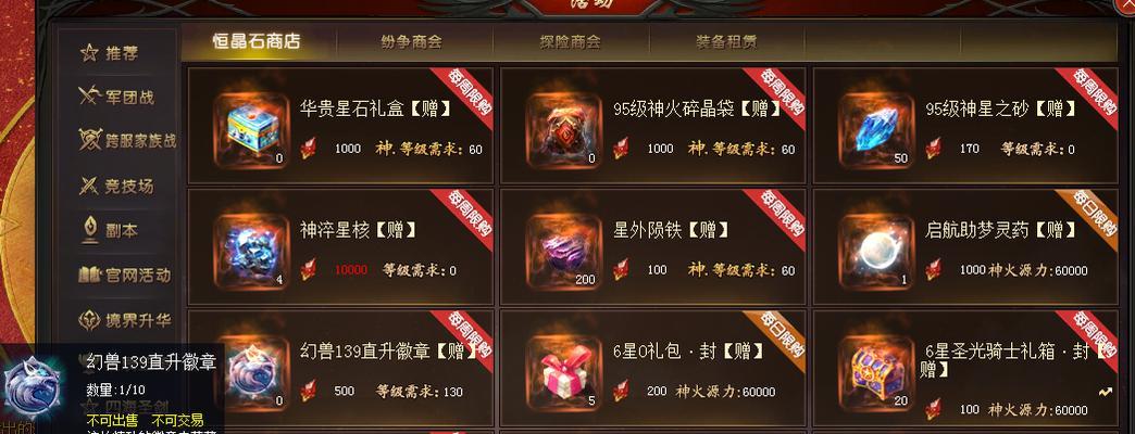 魔域非凡如何打造传世装备？需要哪些材料？