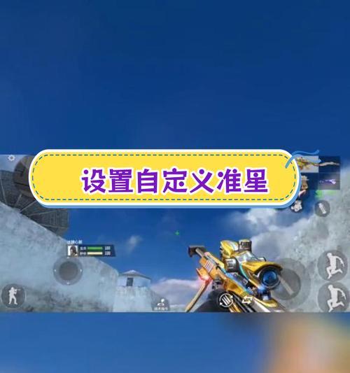cf静态准星调整技巧是什么？