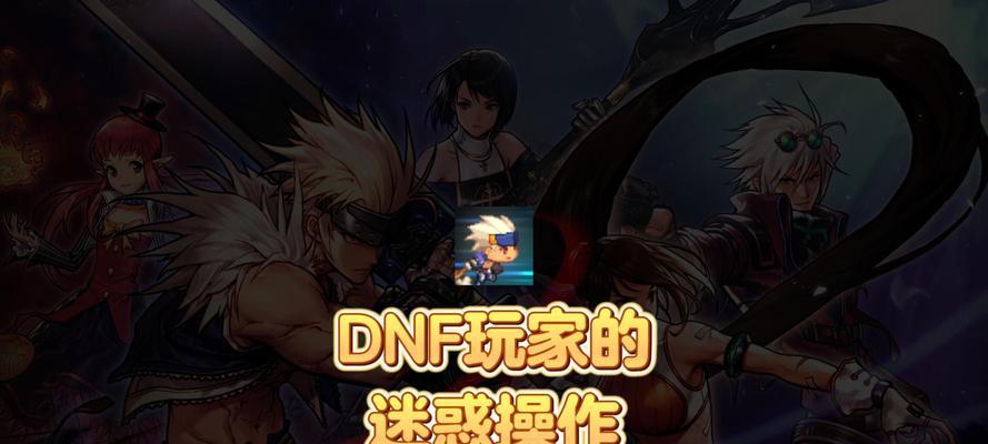 dnf中关闭喇叭功能的方法是什么？
