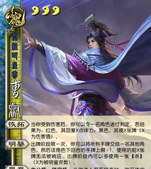 三国杀曹睿角色背景故事有哪些细节？了解背景故事的重要性是什么？
