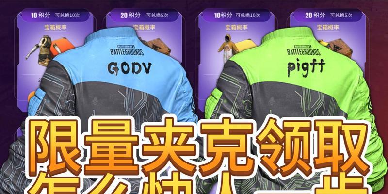 如何在绝地求生中免费获得衣服？有哪些途径？