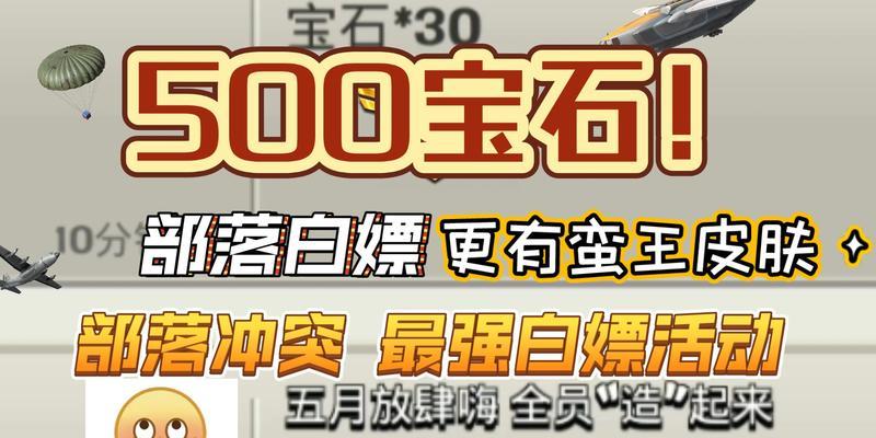 部落冲突领取6000钻石如何操作？操作后能做什么？