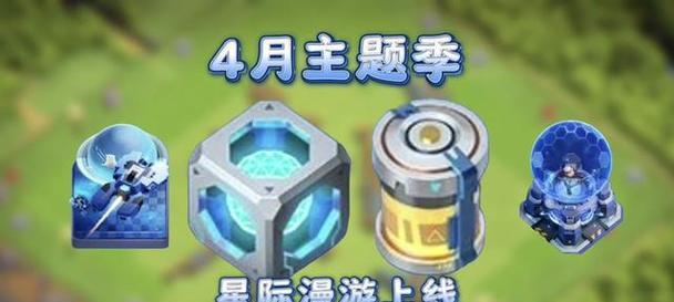 部落冲突中星际大本皮肤的获得途径有哪些？