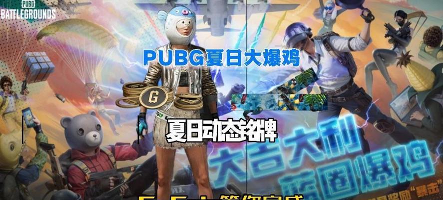 绝地求生新铭牌获取方法是什么？如何快速获得？